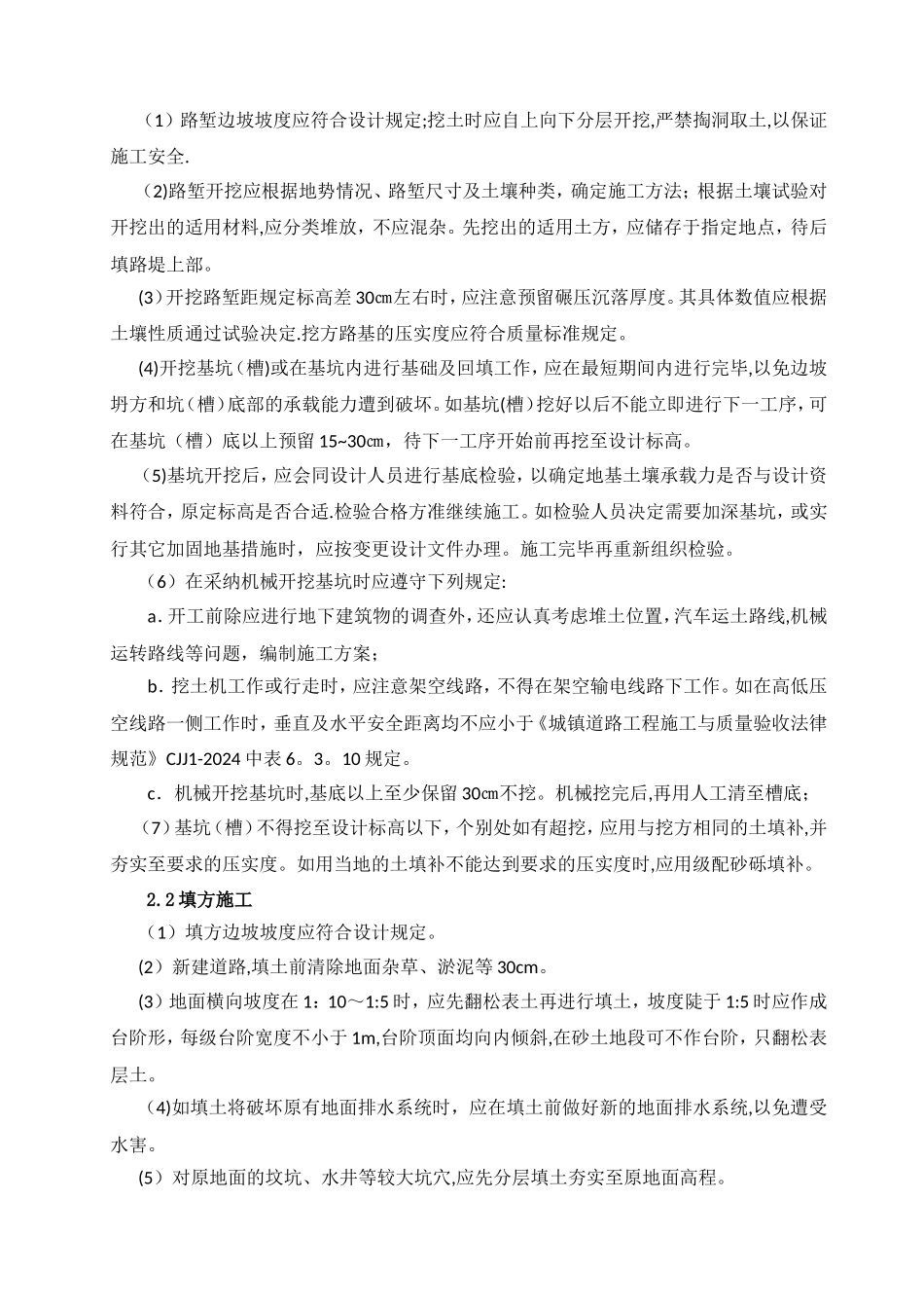 市政道路施工技术要点_第3页