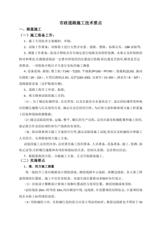 市政道路施工技术要点