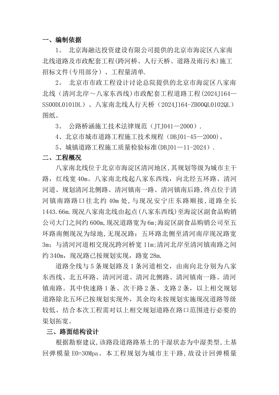 市政道路施工方案_第1页