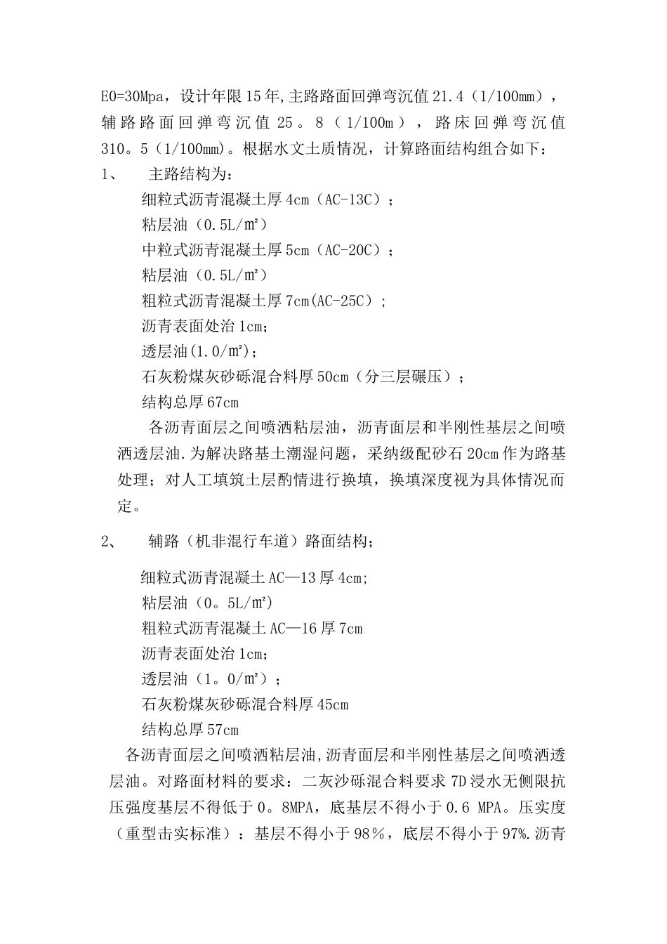 市政道路施工方案_第2页