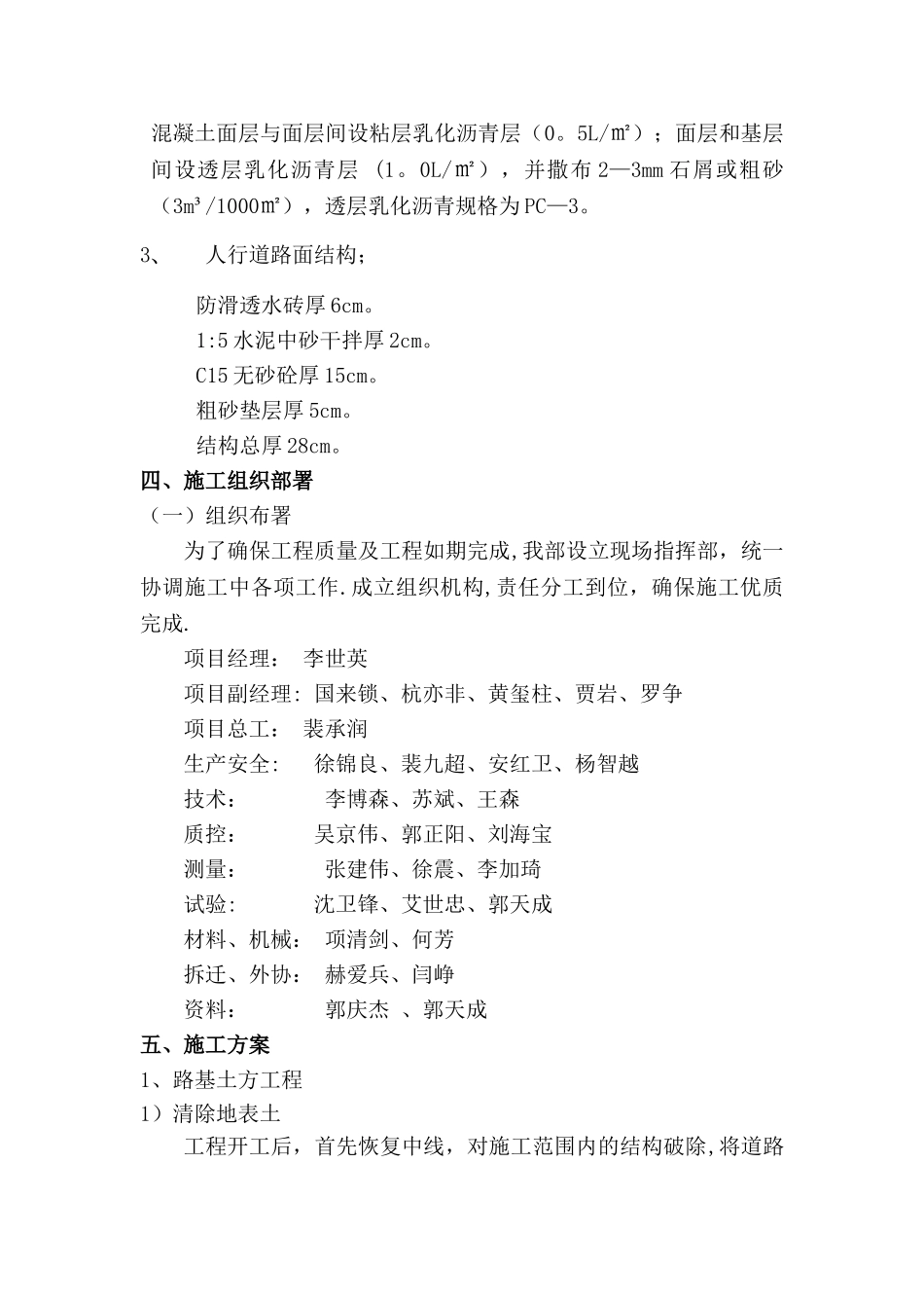 市政道路施工方案_第3页