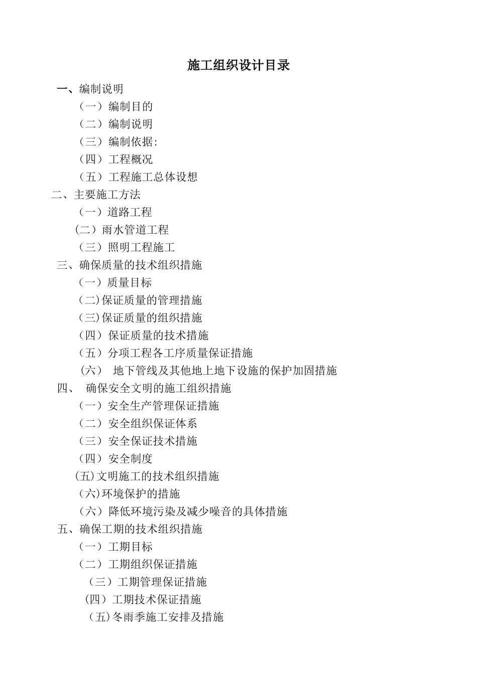 市政道路施工方案_第2页