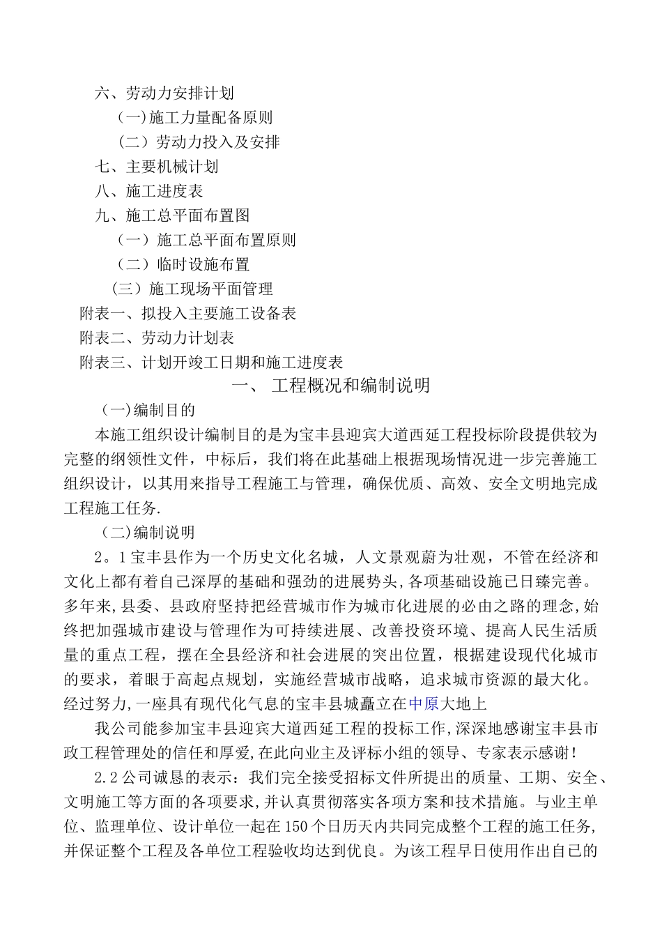 市政道路施工方案_第3页