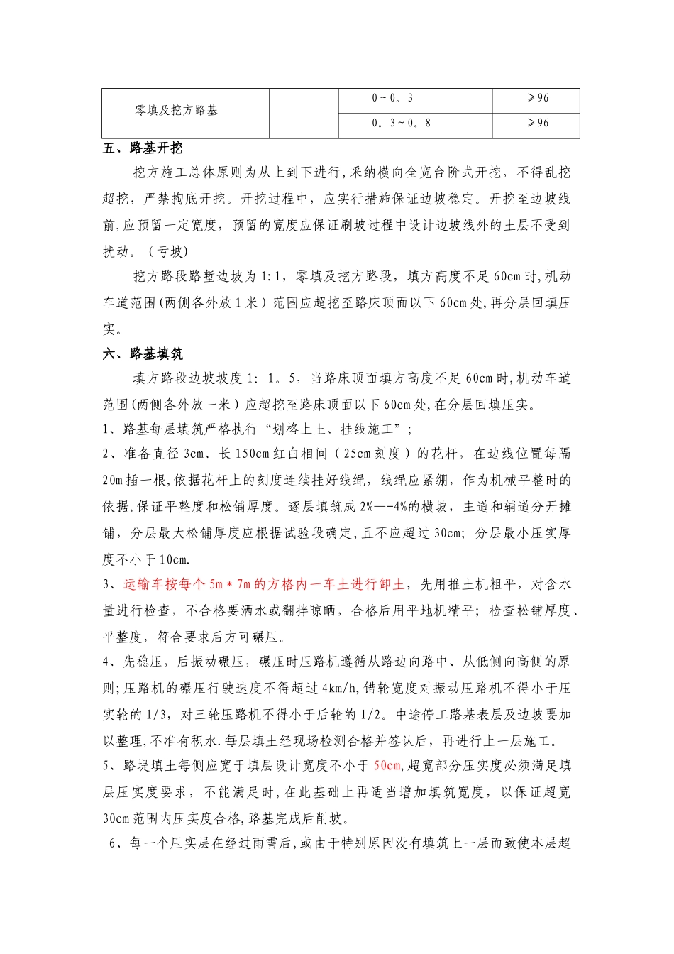 市政道路施工方案04051_第2页