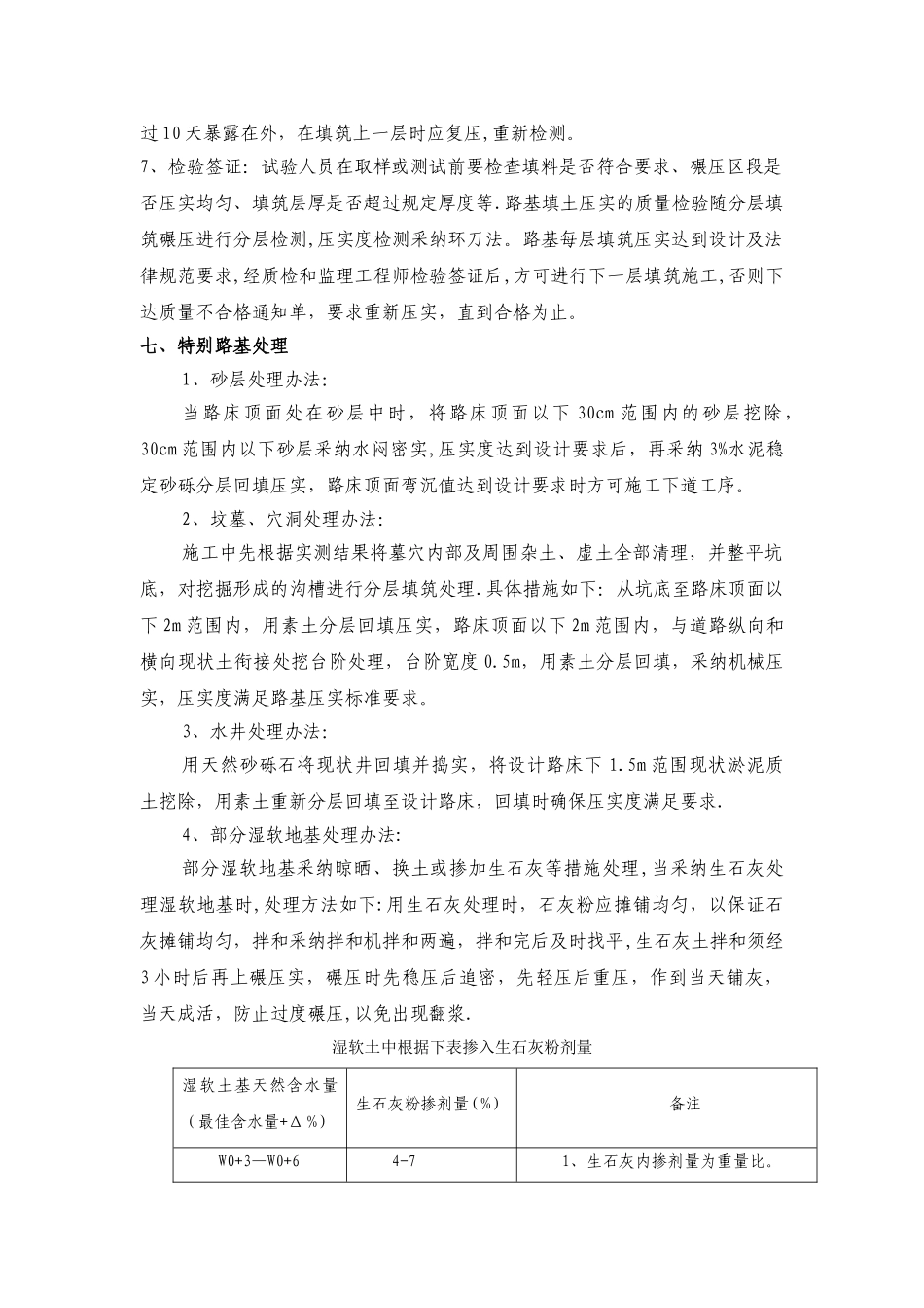 市政道路施工方案04051_第3页