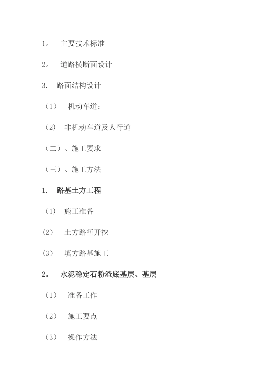 市政道路施工方案22_第2页