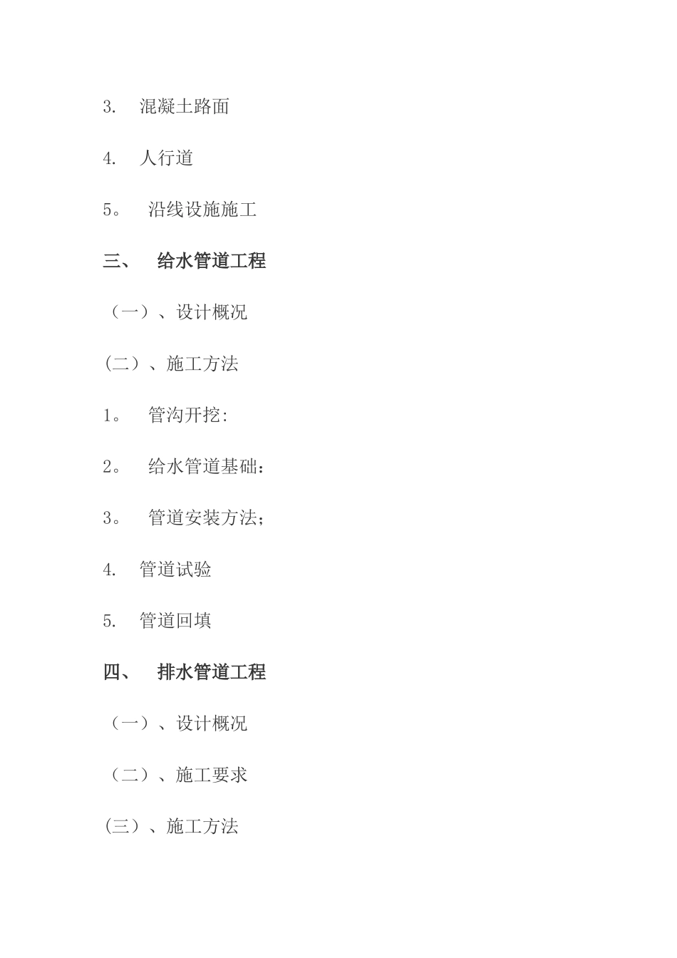 市政道路施工方案22_第3页