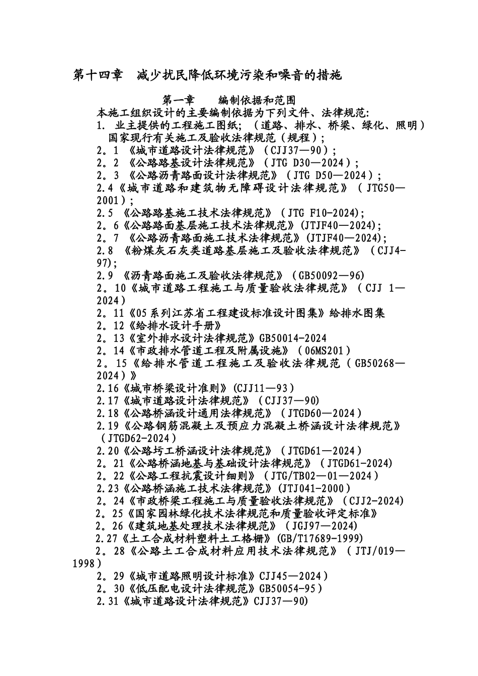 市政道路施工组织_第2页