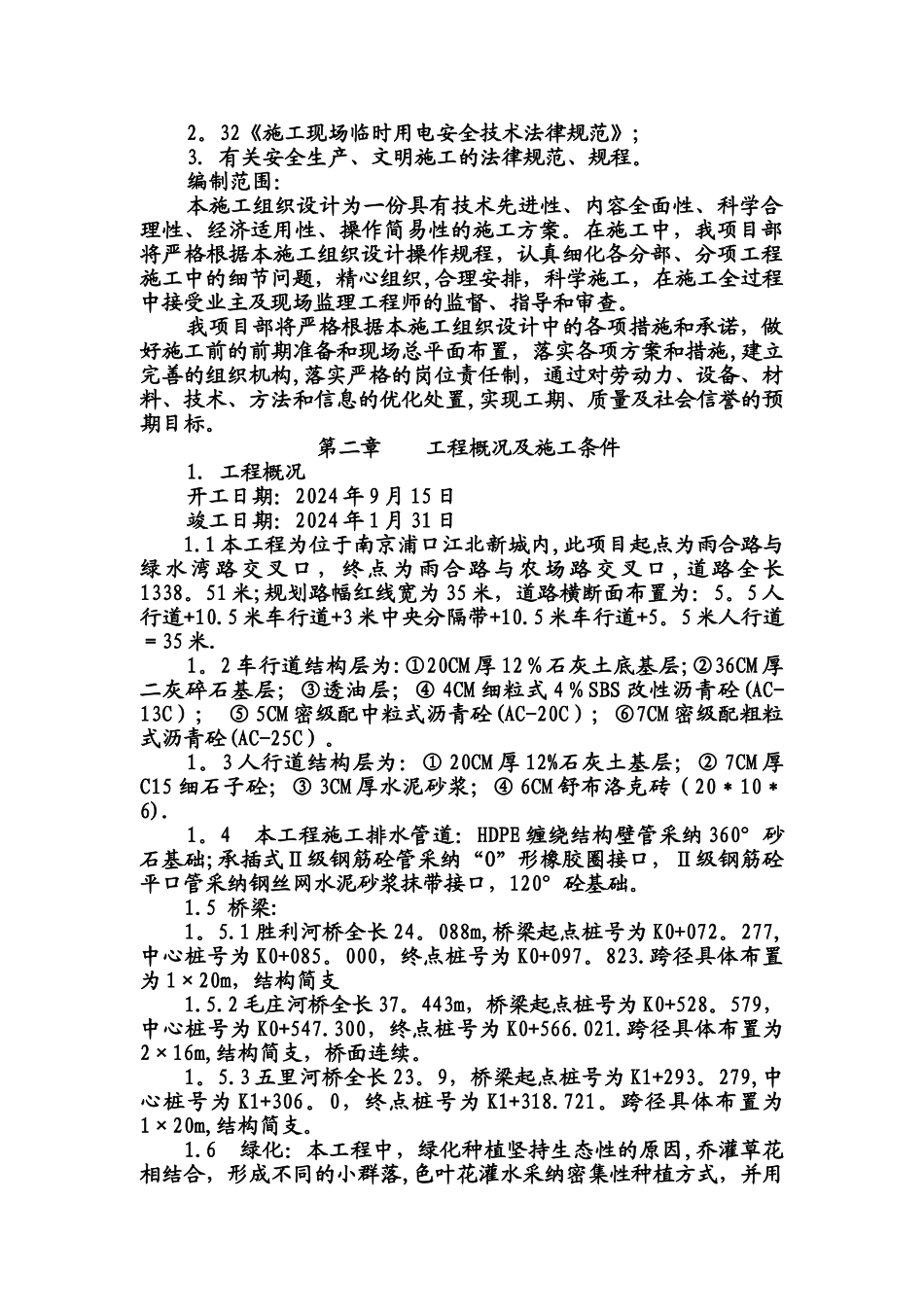 市政道路施工组织_第3页