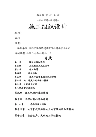 市政道路施工组织