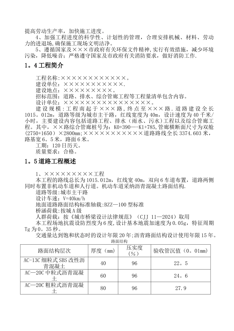 市政道路施工组织设计-secret_第2页