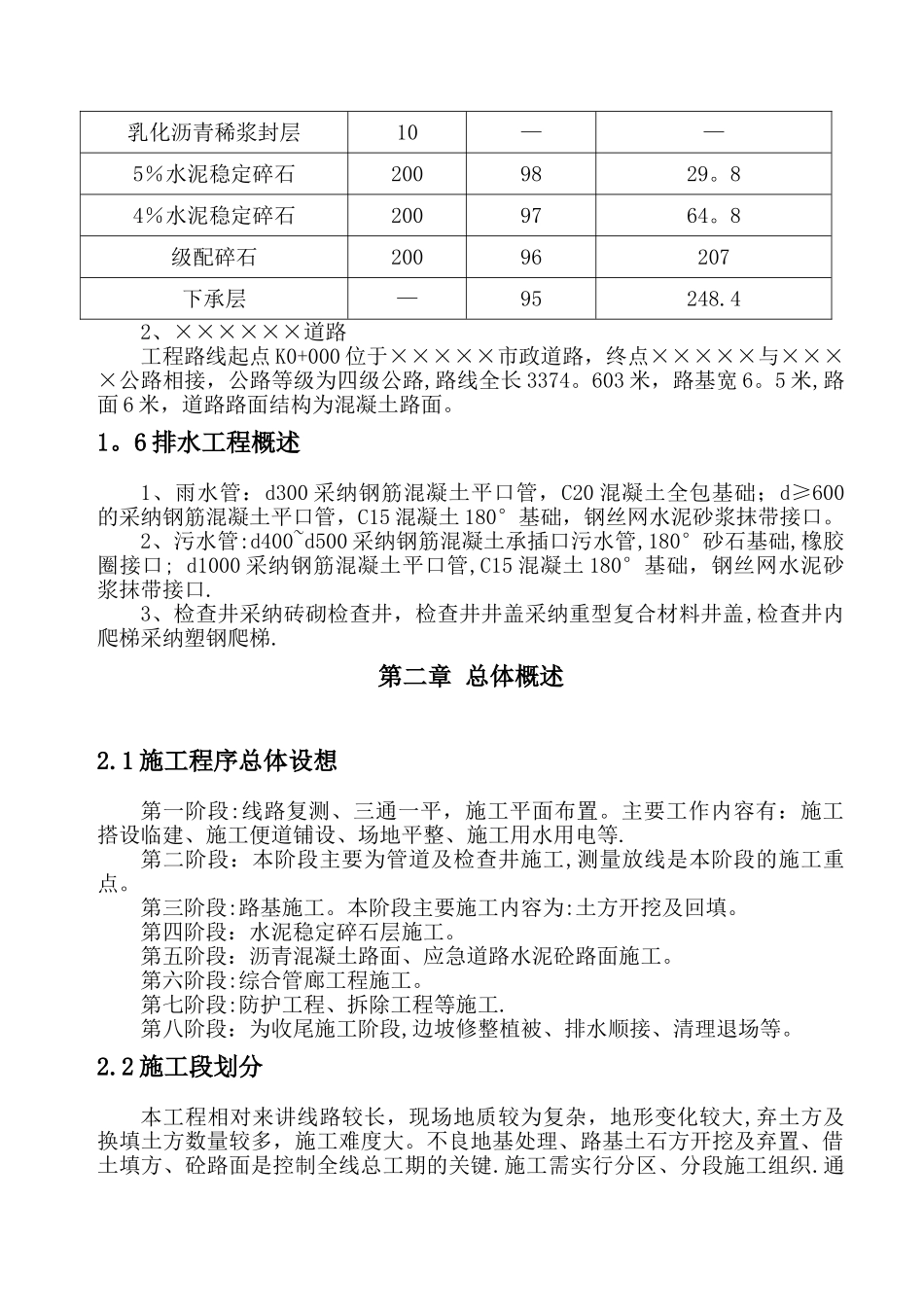 市政道路施工组织设计-secret_第3页