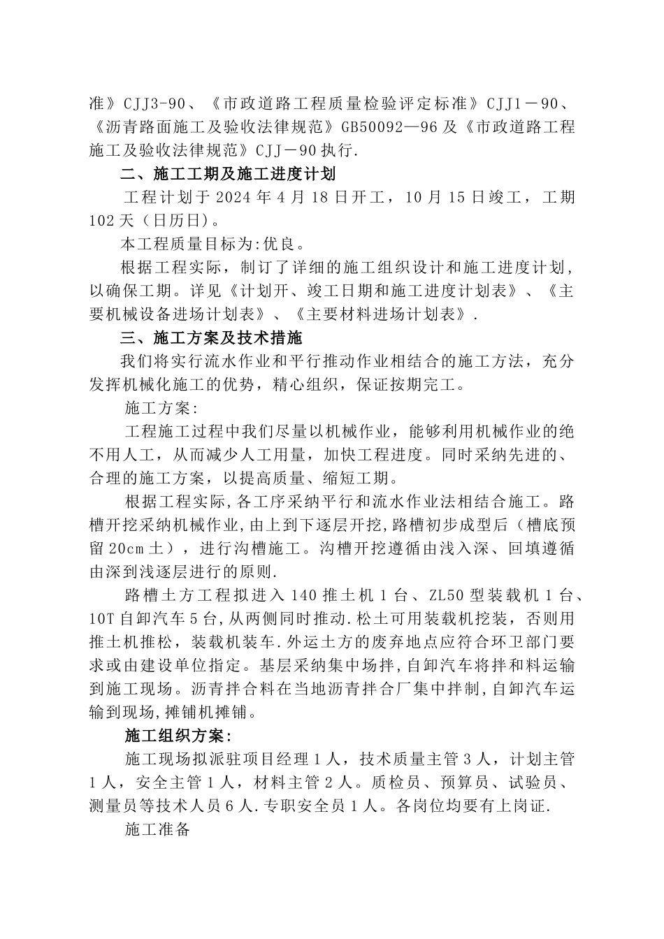 市政道路施工组织设计(投标文件)_第2页