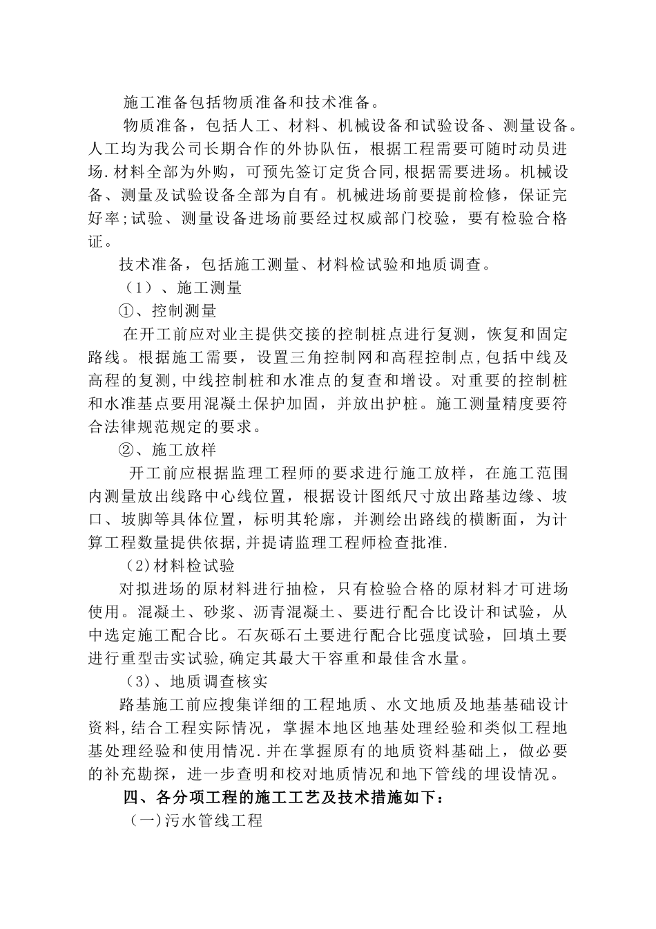 市政道路施工组织设计(投标文件)_第3页