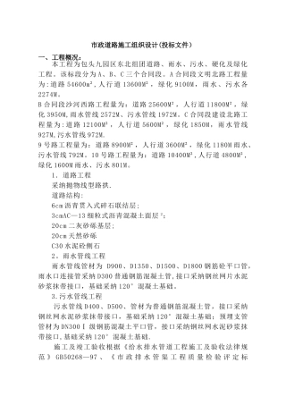 市政道路施工组织设计(投标文件)