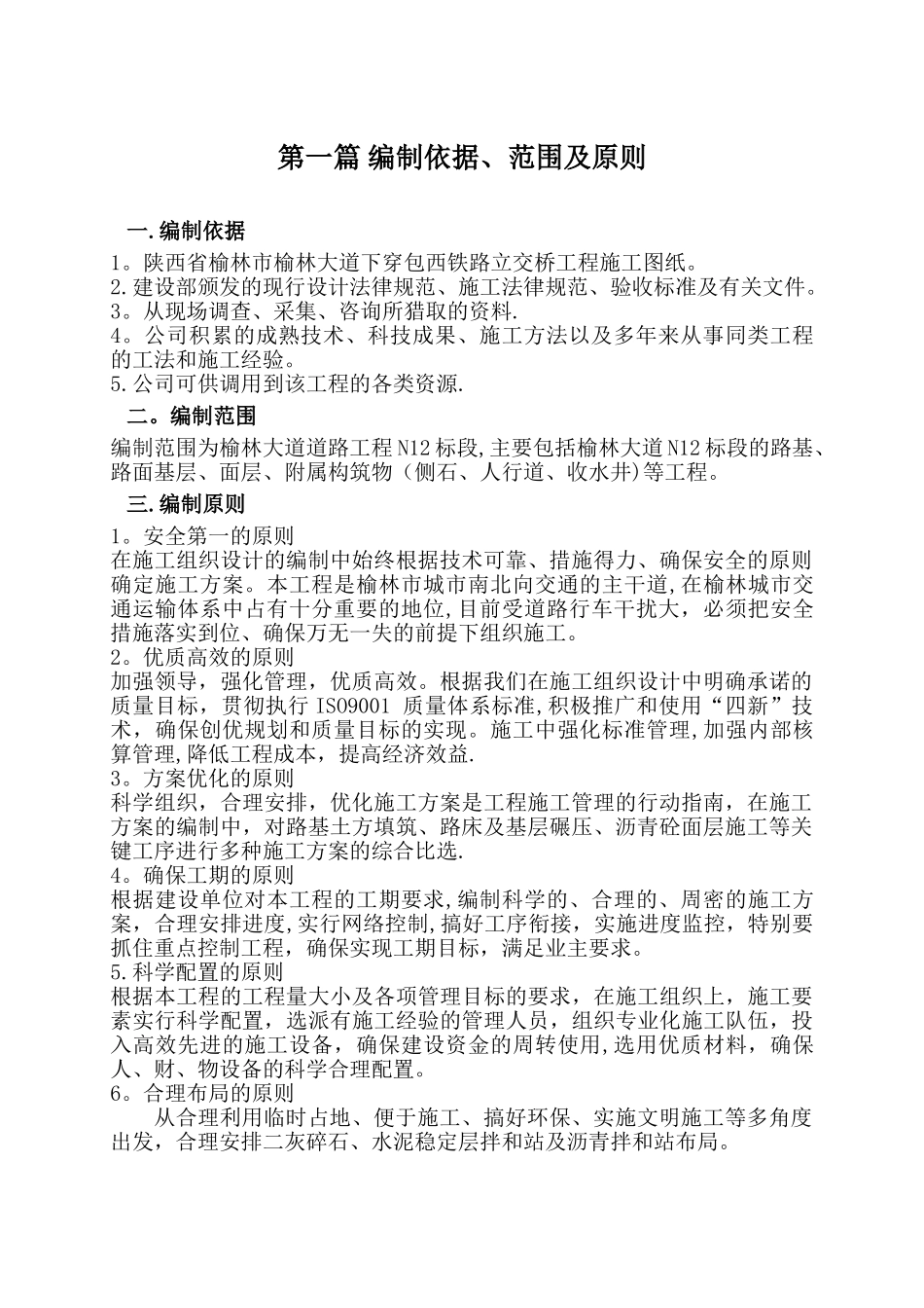 市政道路施工组织设计3[1]-2_第1页