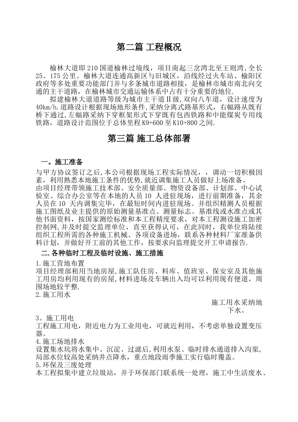 市政道路施工组织设计3[1]-2_第2页