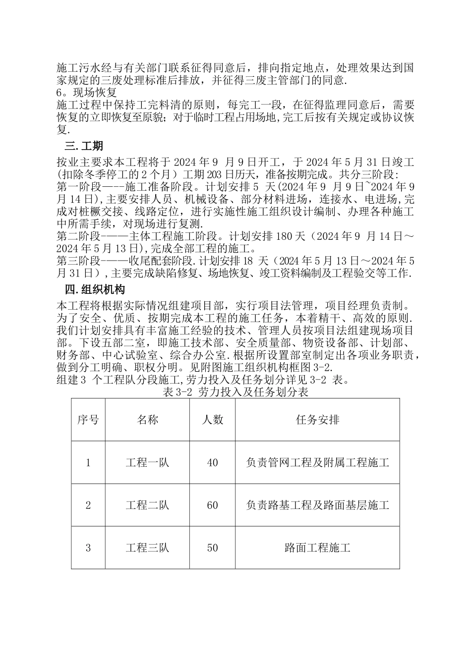 市政道路施工组织设计3[1]-2_第3页