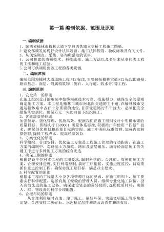 市政道路施工组织设计3[1]-2