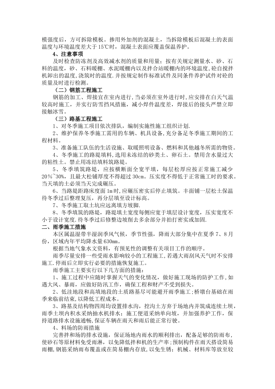 市政道路施工组织设计冬、雨季施工措施_第2页