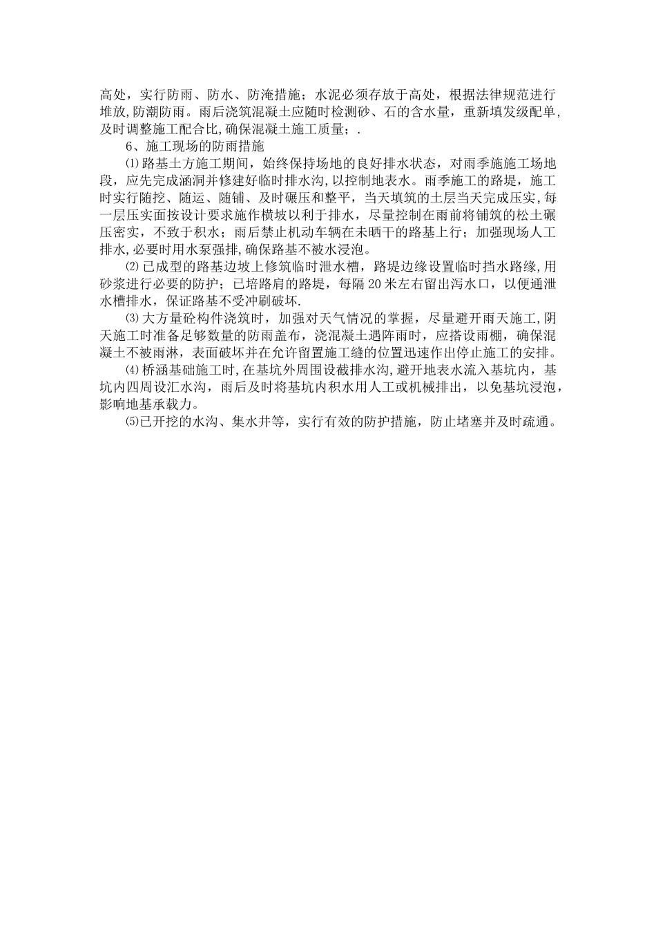 市政道路施工组织设计冬、雨季施工措施_第3页
