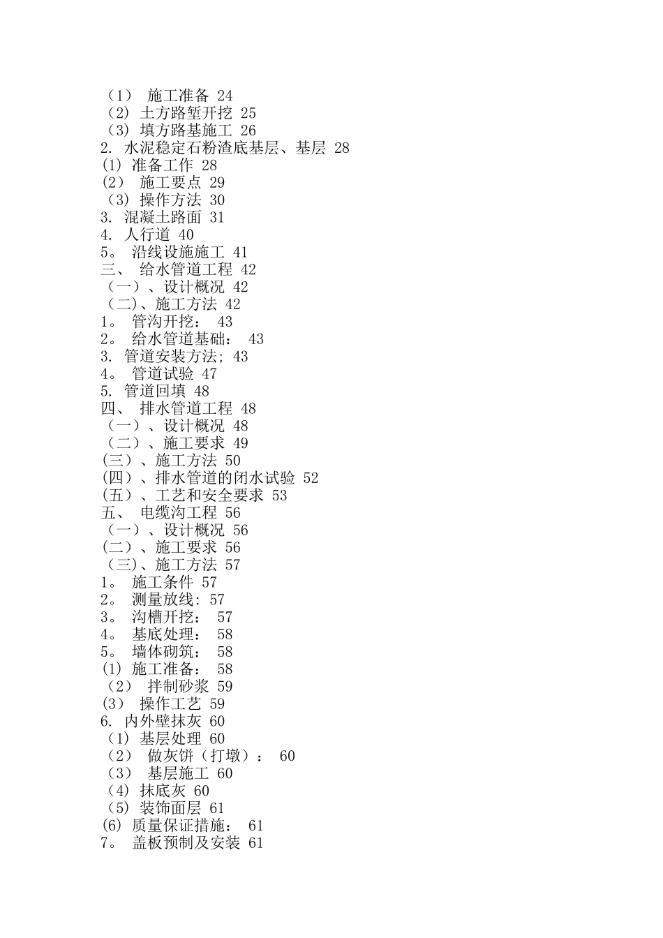 市政道路施工组织设计方案(1)_第2页