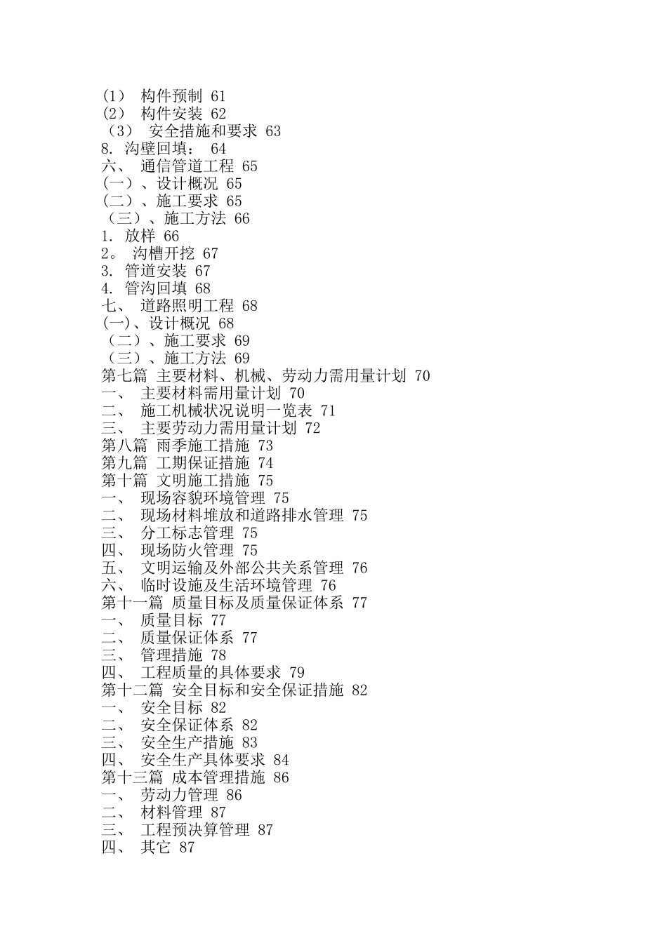 市政道路施工组织设计方案(1)_第3页