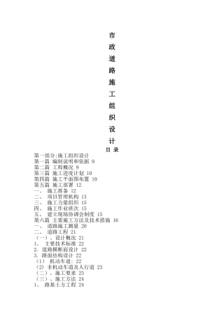 市政道路施工组织设计方案(1)
