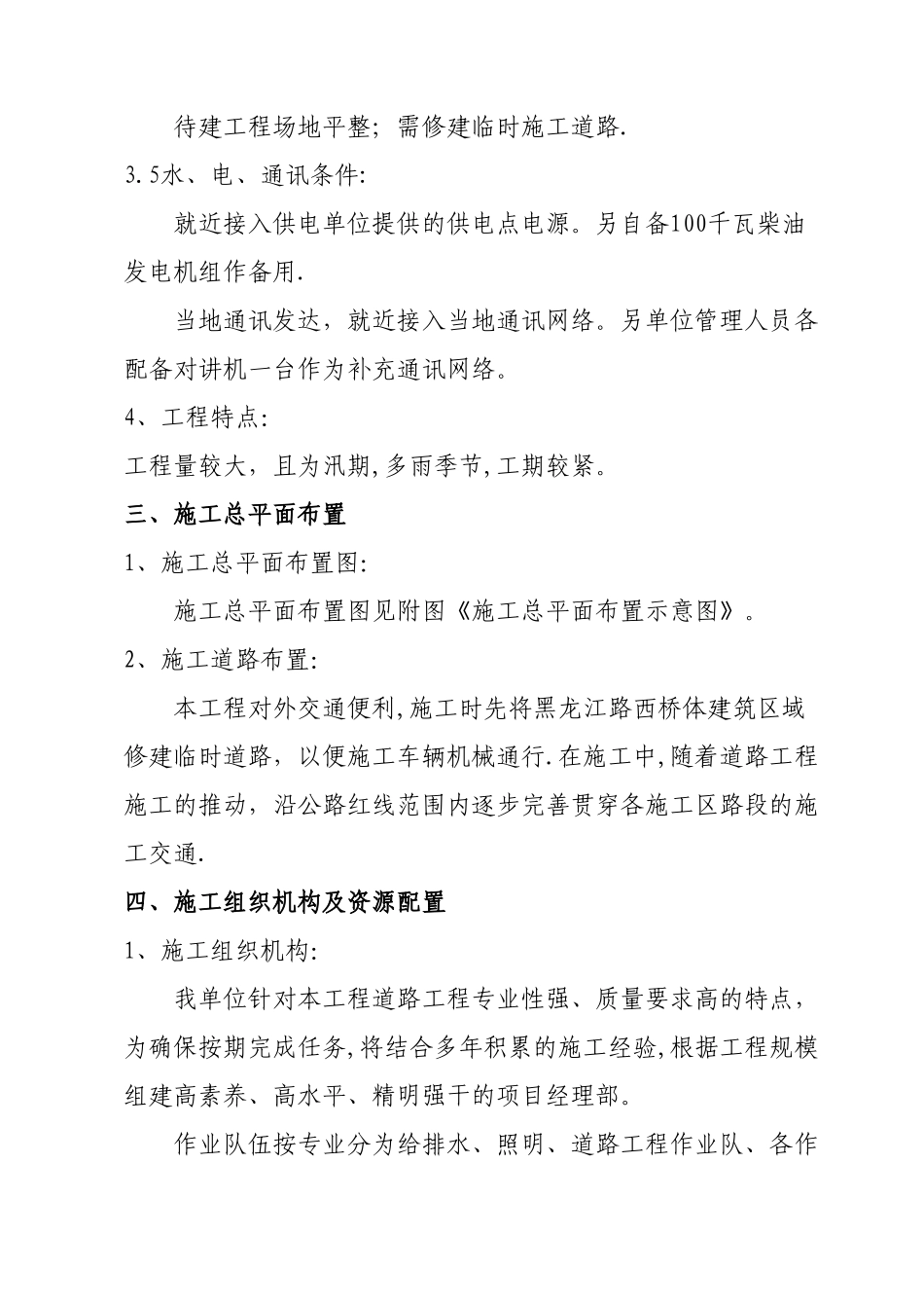 市政道路施工组织设计模板_第3页
