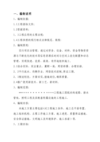 市政道路施工组织设计模板