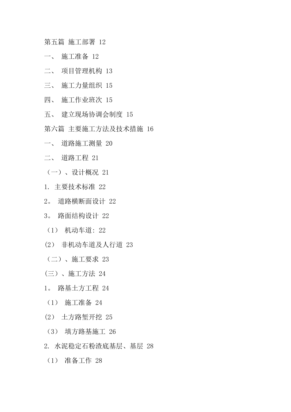 市政道路施工组织设计方案_第2页