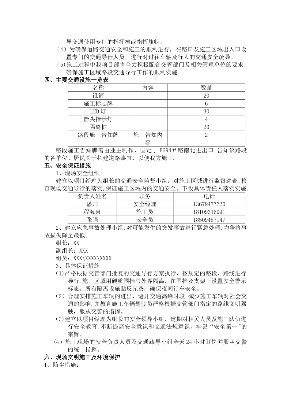 市政道路施工组织设计的交通导行方案_第2页