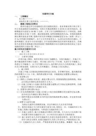 市政道路施工组织设计的交通导行方案