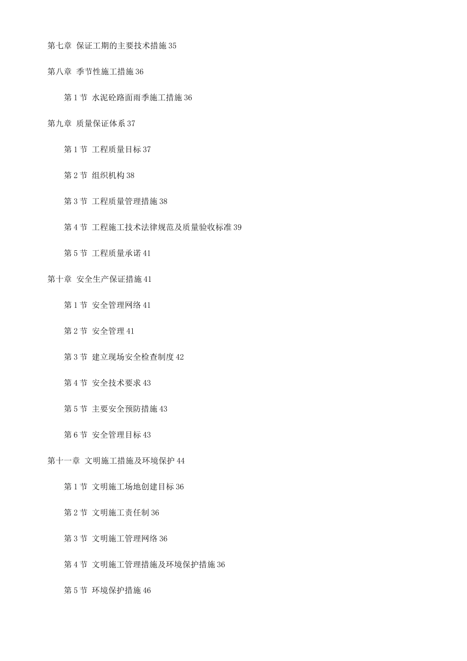 市政道路施工组织设计范本_第2页