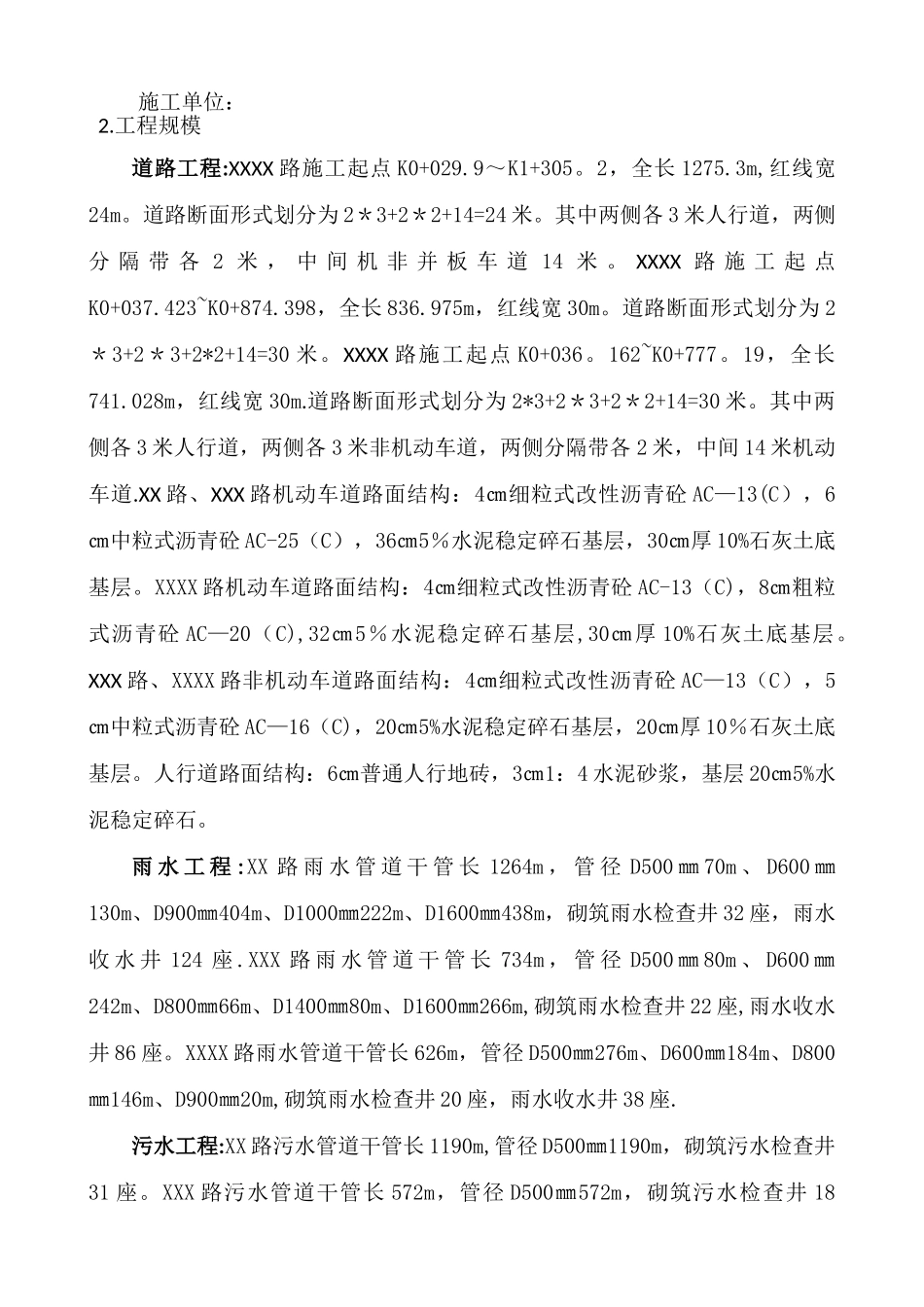 市政道路施工自检报告_第2页