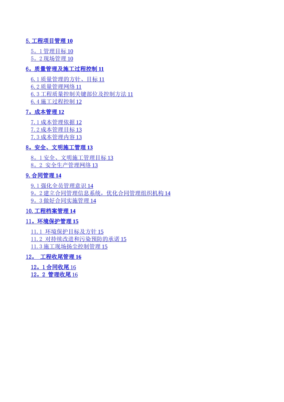 市政道路施工项目管理策划书_第2页