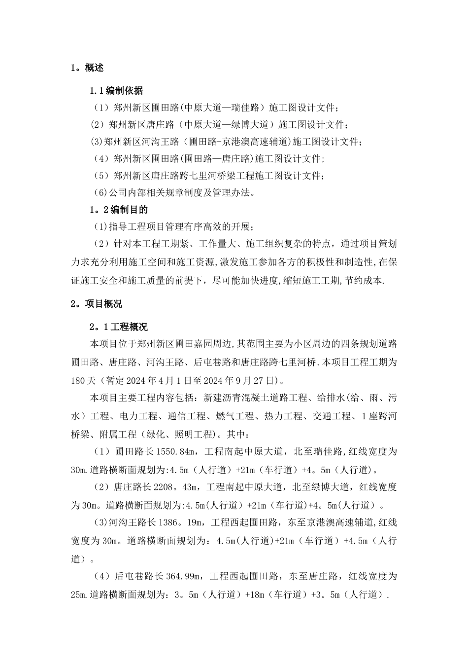 市政道路施工项目管理策划书_第3页