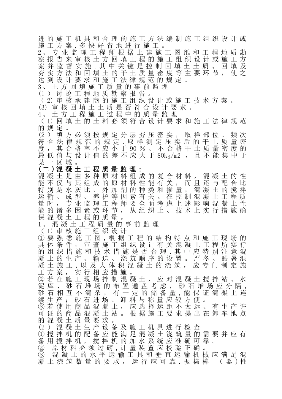 市政道路旁站监理方案_第2页