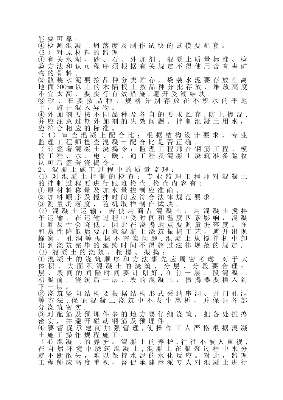 市政道路旁站监理方案_第3页