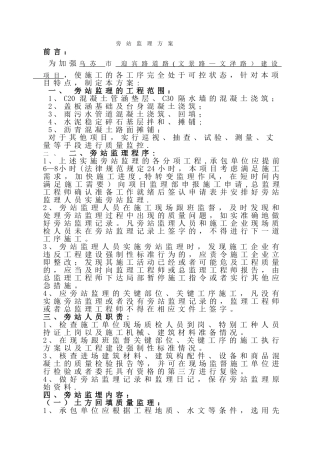 市政道路旁站监理方案