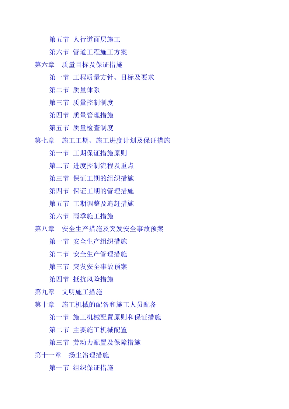 市政道路旧路改造花岗岩石施工组织设计_第2页