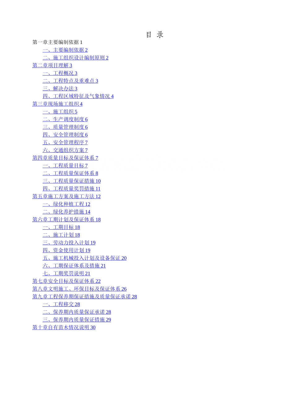 市政道路景观改造工程绿化施工方案-secret_第1页