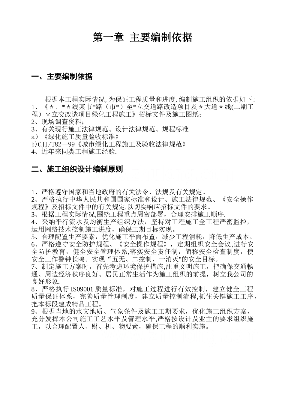 市政道路景观改造工程绿化施工方案-secret_第2页