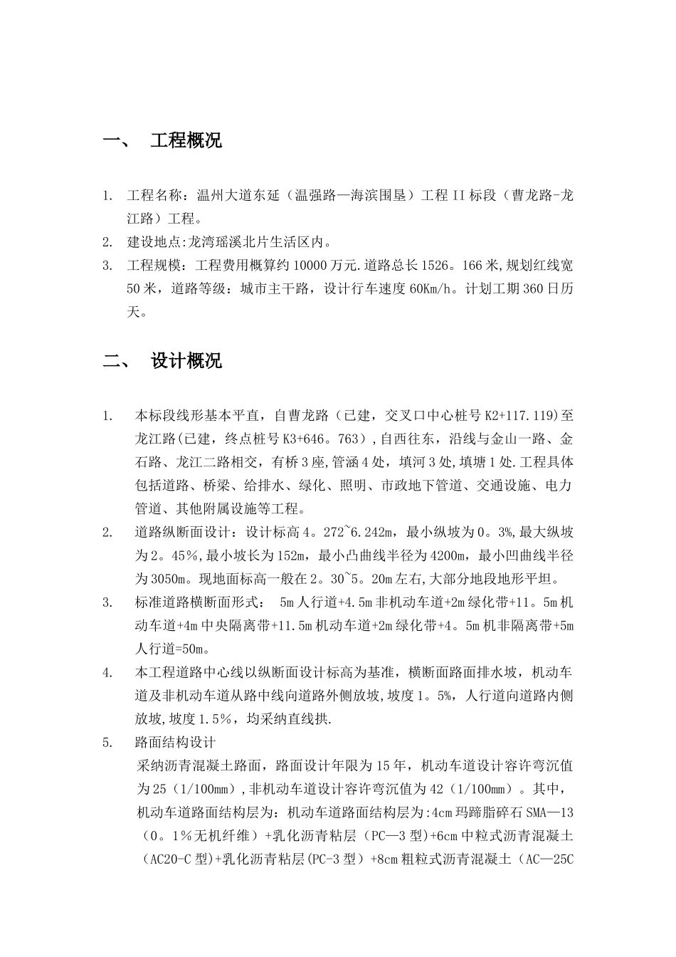 市政道路桥梁工程监理旁站方案_第3页
