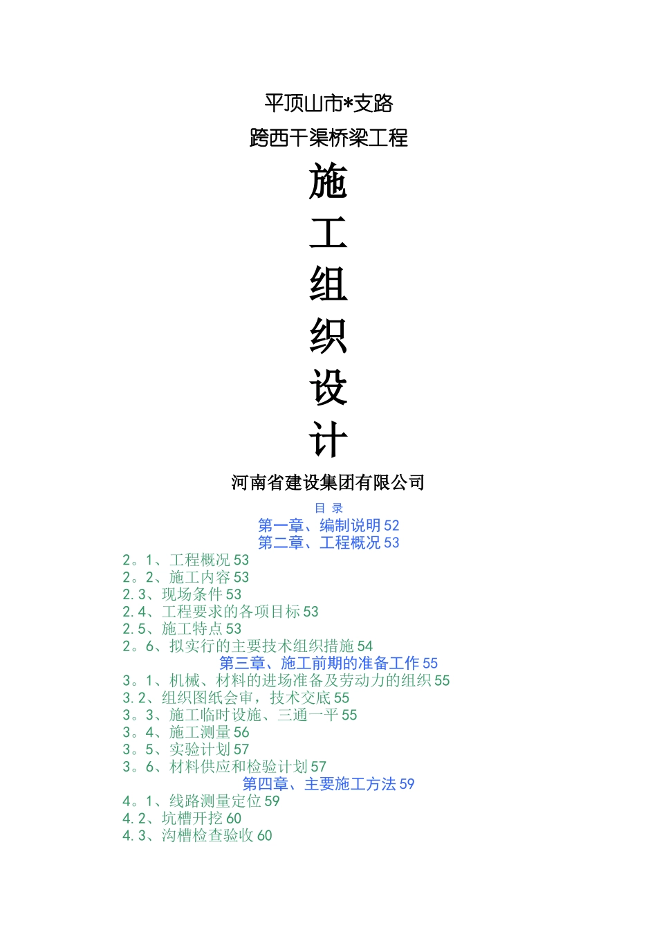 市政道路桥梁施工组织设计_第1页