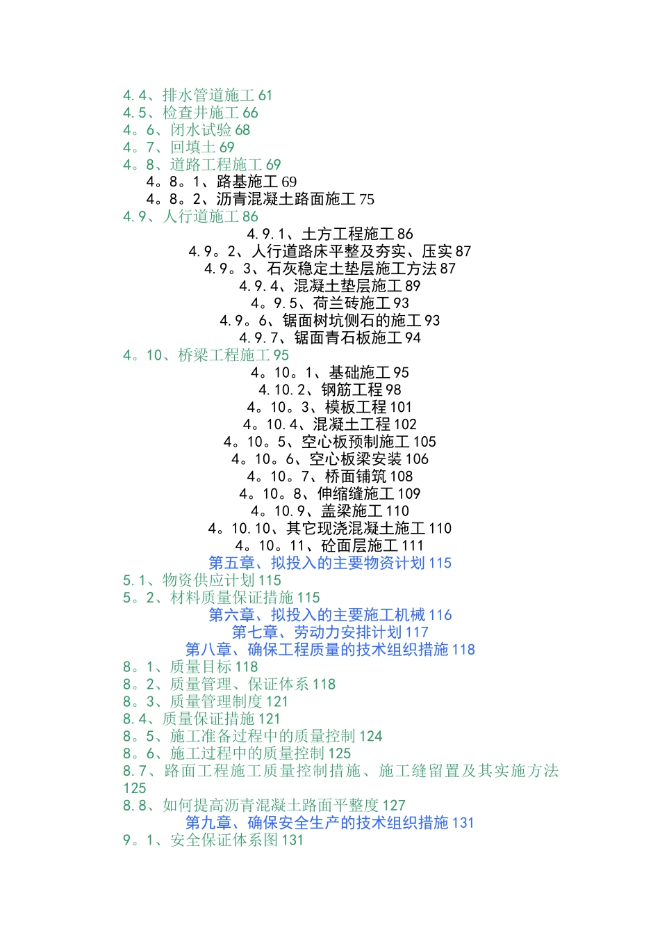 市政道路桥梁施工组织设计_第2页