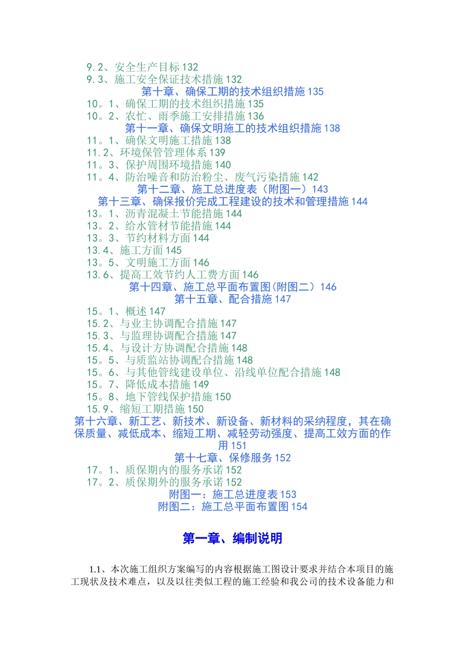 市政道路桥梁施工组织设计_第3页