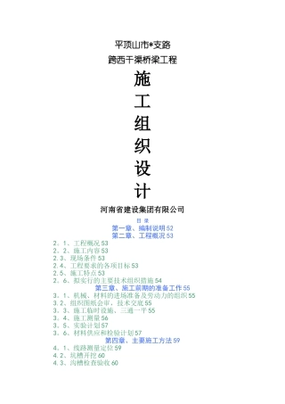 市政道路桥梁施工组织设计