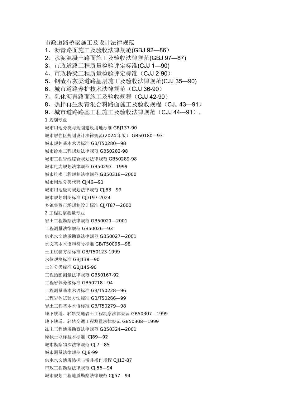 市政道路桥梁施工及设计规范_第1页