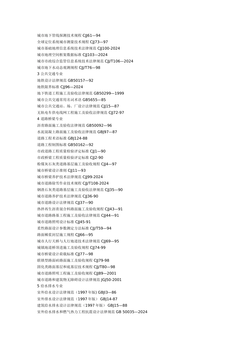 市政道路桥梁施工及设计规范_第2页